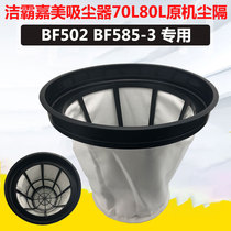 洁霸超宝吸尘器尘隔袋BF502 BF510A内胆尘袋通用配件过滤网尘格袋