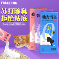 日本kojima猫砂除臭粉猫咪用品猫屎祛味猫砂盆伴侣防臭用品消臭粉