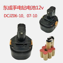 适用东成手电钻电池12v充电DCJZ06、07-10东城NB-12东强DCA大容量