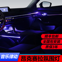 次世代马自达3昂克赛拉氛围灯内饰改装专用原厂64色车内气氛灯