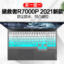 适用于联想拯救者R7000P 2021新款15.6寸R7笔记本电脑键盘保护膜