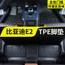 全包围汽车脚垫21新款比亚迪E2专用新能源丝圈地毯式内饰改装TPE