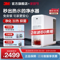 3M净水器即热式饮水机台式净饮机家用直饮机加热净饮一体机HFS100