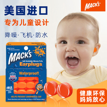 MACKS儿童耳塞防水洗澡婴幼儿飞机减压宝宝隔音防噪音睡眠觉专用