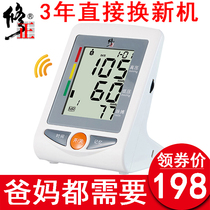 修正电子血压计老人家用上臂式血压仪医用全自动语音高准确测量器
