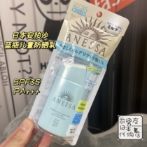 日本ANESSA安热沙2021新款蓝瓶儿童防晒霜 安耐晒温和防晒乳60ml