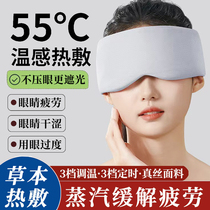 蒸汽发热眼罩缓解眼疲劳干涩热敷电加热睡眠遮光舒缓护眼女士专用