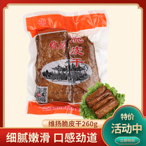 扬州特产维扬脆皮干260g豆制品豆腐干袋装豆干豆类食品 卤制零食