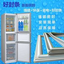 上海夏普BCD-245WE 245WB 263WHS 263WC-S家用三门冰箱密封条胶圈