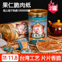 多比伦香脆肉脯36g台湾风味薄脆果仁肉纸猪肉脯干罐装儿童零食品