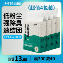 豆腐猫砂绿茶活性炭除臭无尘4袋近10公斤20斤2mm细颗粒猫咪用品