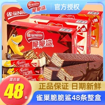 雀巢脆脆鲨巧克力威化饼干480g牛奶花生味网红零食小吃休闲KitKat