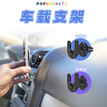【支架伙伴】美国PopSockets泡泡骚手机车载支架卡扣粘贴式多功能