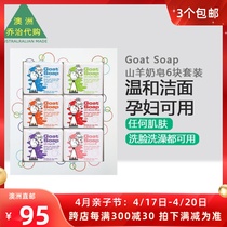 包邮 澳洲 Goat Soap 山羊奶皂6块套装 100gx6 GT017