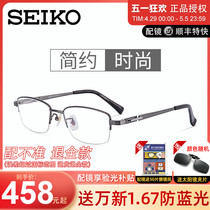 精工眼镜架纯钛超轻近视半框男女经典商务精英配近视眼镜片HC1029