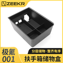 适用于极氪001改装中控扶手箱储物盒内饰置物收纳隔层杂物盒配件