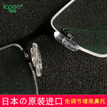 日本眼镜鼻托防滑加厚鼻托加上螺丝通用附件配件金属支架鼻梁托垫