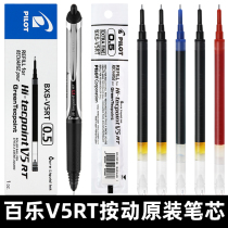 日本Pilot百乐笔芯V5RT按动笔芯开拓王BXRT-V5中性笔替芯0.5MM考试用黑色水笔针管式签字笔V5官方旗