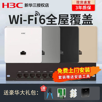 H3C华三 wifi6套装搭配3000M 千兆无线面板ap家用大户型复式wifi6套装全屋覆盖吸顶双WAN口家用别墅