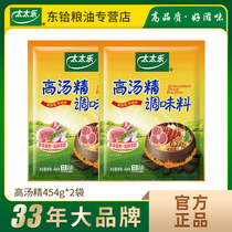 太太乐高汤精454g*2袋 火锅面条炒菜提鲜厨房调味料