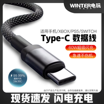 USB-C快充typeC数据线适用手机XBOX/PS5/Switch编织数据线充电线