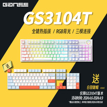 GANSS高斯GS3104T机械键盘无线风信子蓝牙三模热插拔游戏电竞办公
