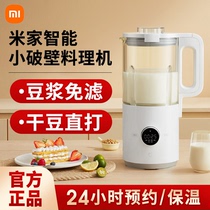 小米米家智能小破壁料理机迷你豆浆机多功能家用小型新款榨汁机