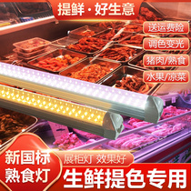 新规熟食灯led生鲜灯管猪肉水果专用暖光灯条卤菜鸭脖展示冷藏柜