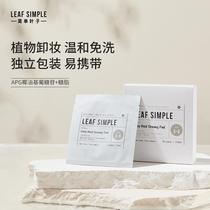 Leaf Simple简单叶子卸妆棉片一次性纯棉湿巾化妆棉片独立包装