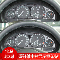 适用于宝马老3系E46汽车内饰改装碳纤维M3中控仪表台显示框装饰贴