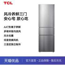 TCL冰箱冰箱三门210升风冷无霜 负氧离子除菌BCD-210TWZ50