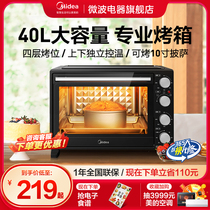 美的电烤箱40L家用小型大容量蛋糕多功能烘焙专用控温一体机CB-AA