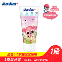 jordan儿童牙膏0-5岁换牙期宝宝牙膏含氟（仅限0-5岁草莓口味）
