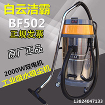 洁霸BF502吸尘器工业吸水机家用洗车干湿两用70L强力大功率2000W
