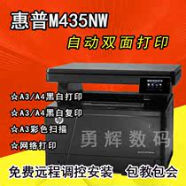 惠普M435NW打印机 无线网络A3A4黑白激光一体机 打印 复印 扫描