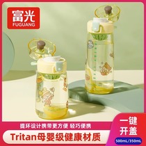 富光水杯女夏季便携塑料儿童学生水杯耐热防摔运动Tritan新款杯子