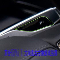 21高合HiPhi X内饰中控导航显示屏仪表盘贴膜后视镜改装透明保护
