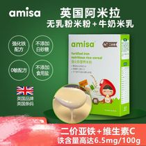 英国阿米拉营养米粉200g8袋米乳水果强化铁蔬菜小米迷糊汤粥原味