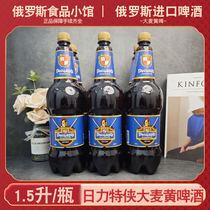 (临期特价)俄罗斯原装进口日力特侠黄啤酒1.5升大桶装精酿整箱