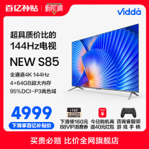 海信Vidda NEW S85英寸144Hz高刷智能液晶护眼屏家用电视机新款75
