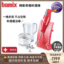 瑞士进口 Bamix 菲仕乐多功能手持料理棒搅拌婴儿辅食均质机