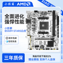 INBA小影霸B550M STARS白虎主板支持CPU 3700X/5600X/5600G/5700G