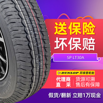 【日产NV200原配】邓禄普汽车轮胎165R14C SP LT30A 加厚型
