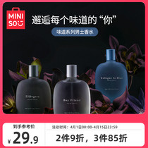 MINISO/名创优品味道系列男士香水魅力持久留香淡自然学生香水