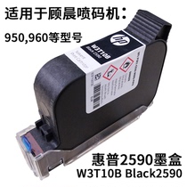 HP/惠普 Black 2590墨盒W3T10B手持喷码机打码机陆宝LB100顾晨950