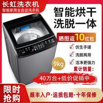 长虹洗衣机10KG全自动家用波轮12KG热烘干滚筒洗烘一体