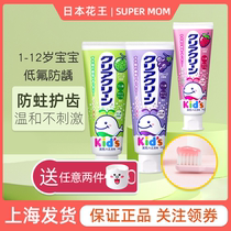 日本花王儿童牙膏草莓葡萄味含氟3龋齿6乳牙宝宝防蛀非可吞咽2岁
