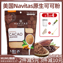 现货~Navitas Cacao未碱化原生纯可可粉无麸无添加糖227g热巧生酮