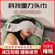 助眠重力头巾男女遮光眼罩时尚睡觉神器睡眠儿童缓解眼疲劳旅行枕