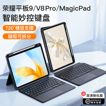 荣耀v8pro键盘平板9pro保护套magic13pad妙控键盘V7pro适用华为matepad11触控13.2蓝牙键盘air11.5磁吸保护壳
